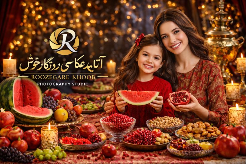 مراسم شب یلدا مدارس و مهد کودک | آتلیه روزگارخوش