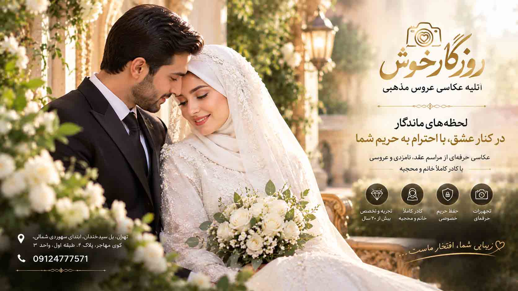 آتلیه تخصصی عروس مذهبی آتلیه تخصصی عروس مذهبی